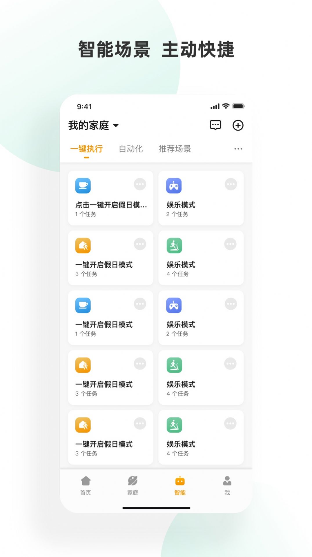 小海智家app下载-小海智家安卓最新版下载v1.1.2