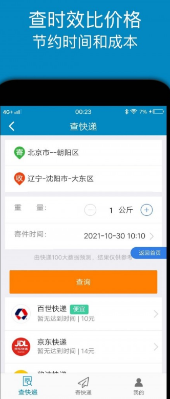 快递查询追踪王app下载-快递查询追踪王手机版下载v1.0.0安卓版