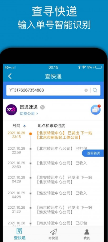 快递查询追踪王app下载-快递查询追踪王手机版下载v1.0.0安卓版