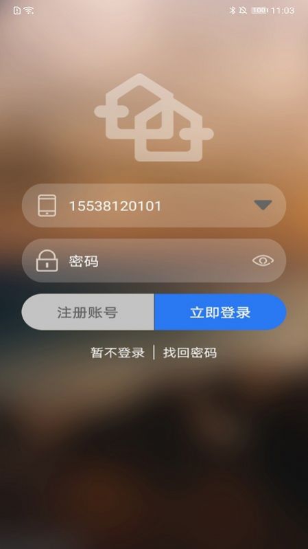 家天下物联app下载-家天下物联安卓最新版下载v1.0.0