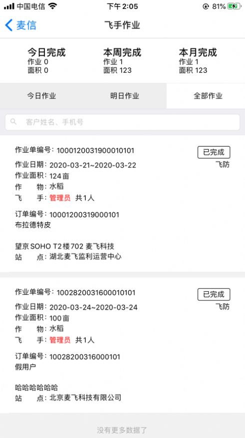 麦信官方下载-麦信app下载v1.1.4