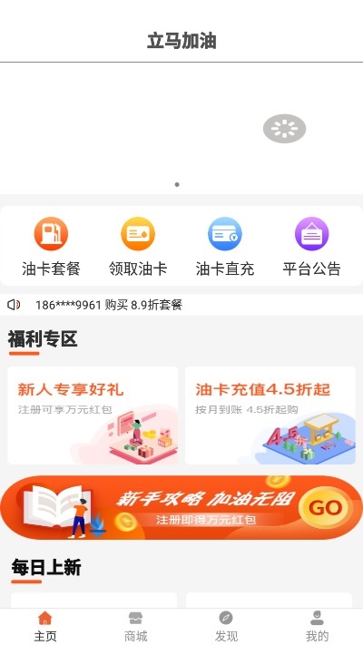 立马加油app下载-立马加油手机版下载v1.1.0