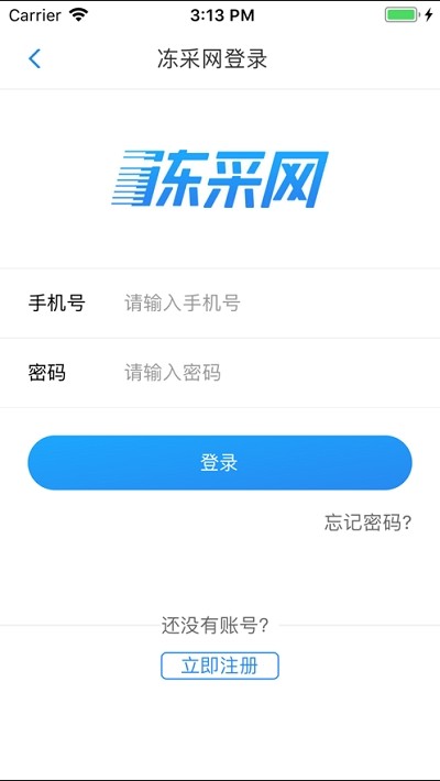 冻采网官方版下载-冻采网app下载v1.4.4