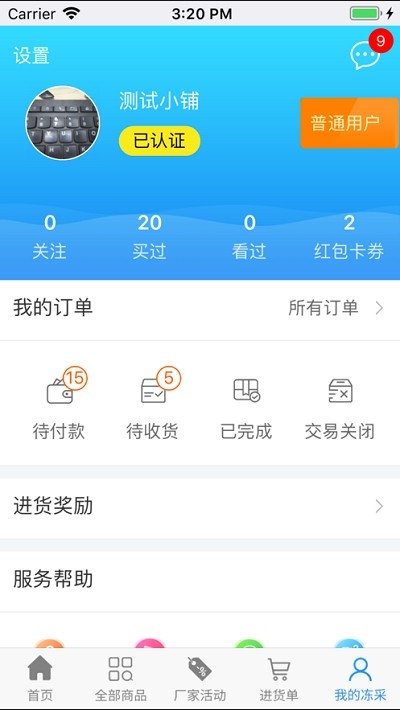 冻采网官方版下载-冻采网app下载v1.4.4