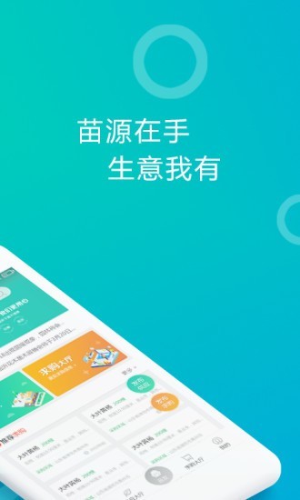 苗源官方版下载-苗源app下载v1.3.6