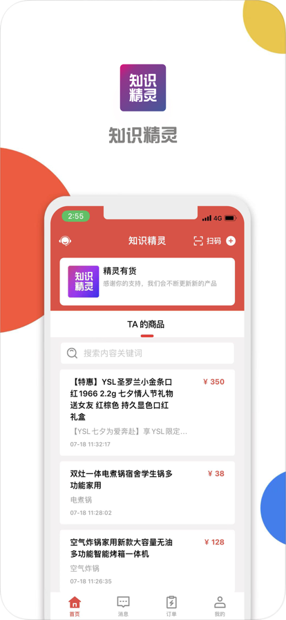 知识精灵下载-知识精灵app下载最新版