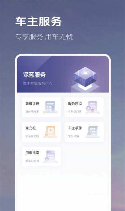 长安深蓝app下载安装-长安深蓝下载v1.0.0