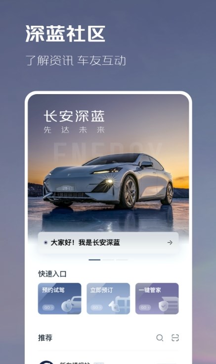 长安深蓝app下载安装-长安深蓝下载v1.0.0