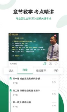 执业医师准题库手机版下载-执业医师准题库app下载v4.87