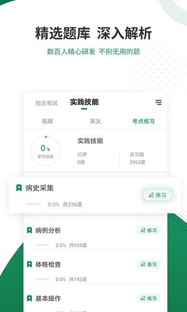 执业医师准题库手机版下载-执业医师准题库app下载v4.87