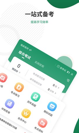 执业医师准题库手机版下载-执业医师准题库app下载v4.87