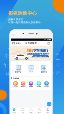 可去考学车app官方下载最新版-可去考学车手机版下载v1.2