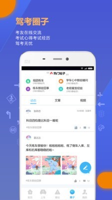 可去考学车app官方下载最新版-可去考学车手机版下载v1.2