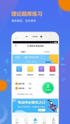 可去考学车app官方下载最新版-可去考学车手机版下载v1.2