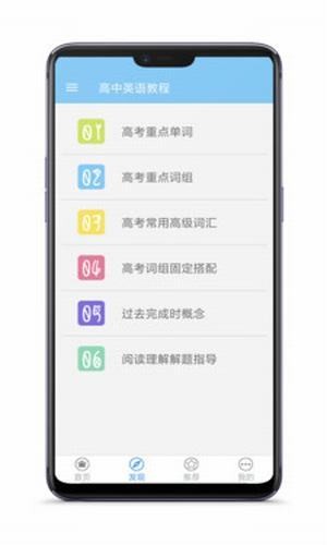 高中英语教程手机版下载-高中英语教程软件下载v1.5