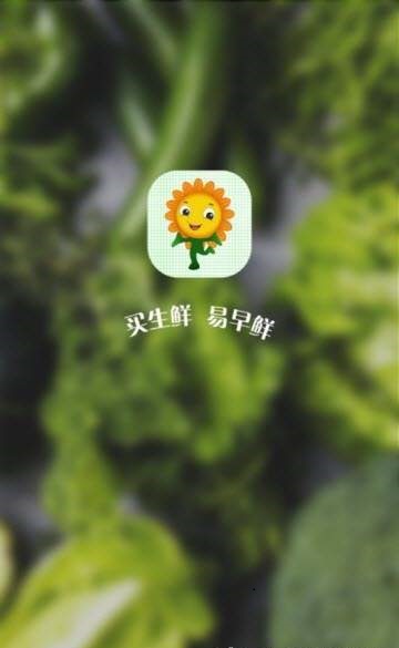 易早鲜软件下载-易早鲜app下载v1.0