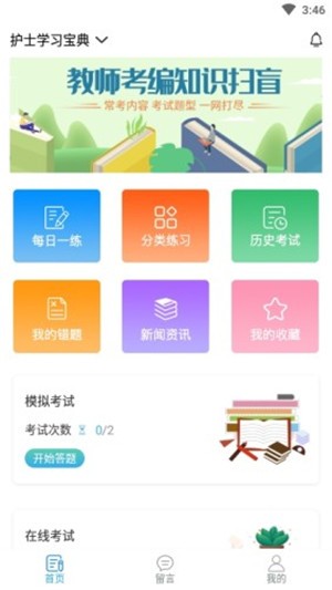 护士学习宝典下载-护士学习宝典app下载v1.0