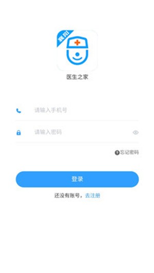 医生之家app下载-医生之家安卓最新版下载v1.1