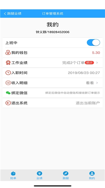 啤啤城骑手下载-啤啤城骑手app下载v1.0