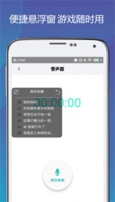 吃鸡变声语音包官方版下载-吃鸡变声语音包app下载v1.0.1