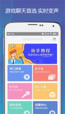 吃鸡变声语音包官方版下载-吃鸡变声语音包app下载v1.0.1