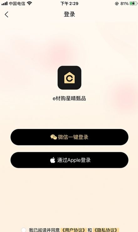 e材购星晴app下载官方版-e材购星晴app下载v1.18.8