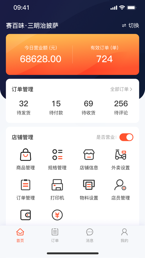 店咖宝prodapp下载-店咖宝prod安卓最新版下载最新版