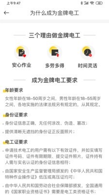 金牌电工手机版下载-金牌电工app下载v1.0