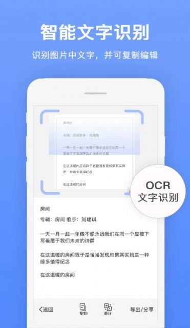 瑞跃文字识别app官方下载安装-瑞跃文字识别软件下载v1.1.3