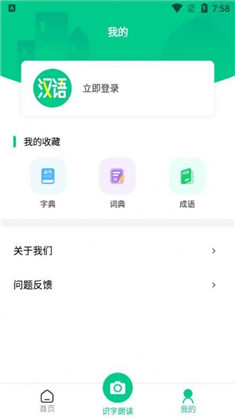 汉语好学APP官方版下载-汉语好学APP官方版 V2.0