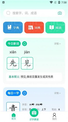 汉语好学APP官方版下载-汉语好学APP官方版 V2.0