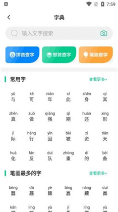 汉语好学APP官方版下载-汉语好学APP官方版 V2.0