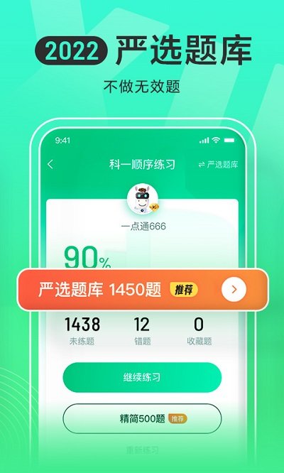 教练一点通app软件下载-教练一点通客户端下载9.5.1