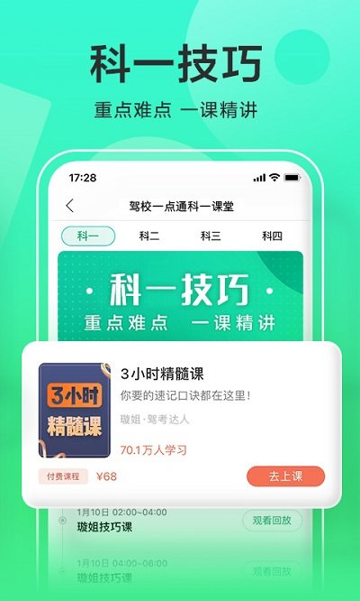 教练一点通app软件下载-教练一点通客户端下载9.5.1