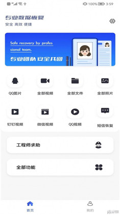 极速恢复大师国际版下载-极速恢复大师国际版 V1.0.1