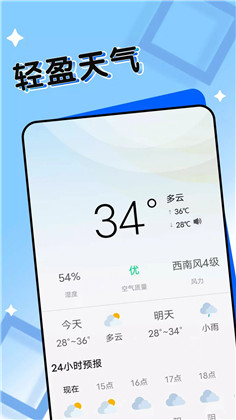 轻盈天气专业版下载-轻盈天气专业版 V1.0.0