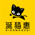 涎猫惠APP官方版