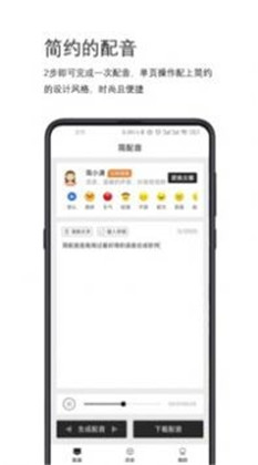 简配音会员版下载-简配音会员版 V1.0.0