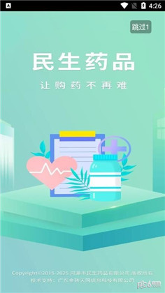 民生药品正式版下载-民生药品正式版 V1.0.0