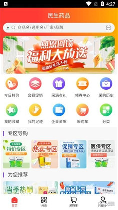 民生药品正式版下载-民生药品正式版 V1.0.0