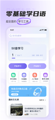 JP五十音图苹果ios版下载-JP五十音图苹果ios版 V1.0