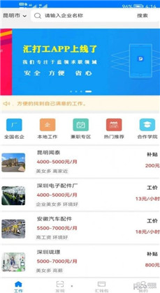 汇打工APP稳定版下载-汇打工APP稳定版 V1.0.0108