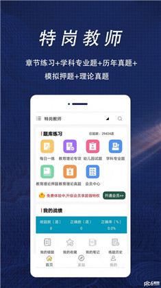 特岗教师全题库专业版下载-特岗教师全题库专业版 V1.0.0