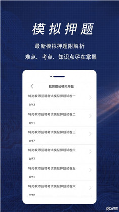 特岗教师全题库专业版下载-特岗教师全题库专业版 V1.0.0