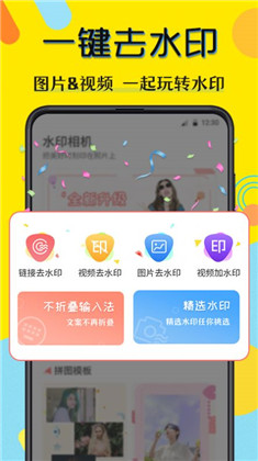 水印相片清爽版下载-水印相片清爽版 V8.7.0705