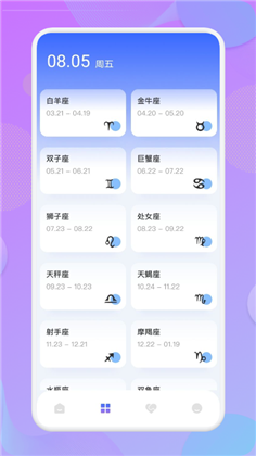 星座预测官方版下载-星座预测官方版 V1.1
