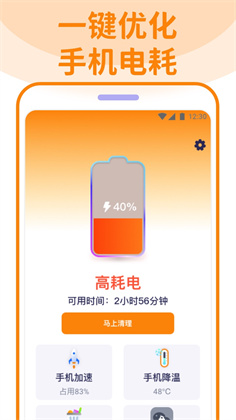 省电清理管家APP最新版下载-省电清理管家APP最新版 V1.0.0