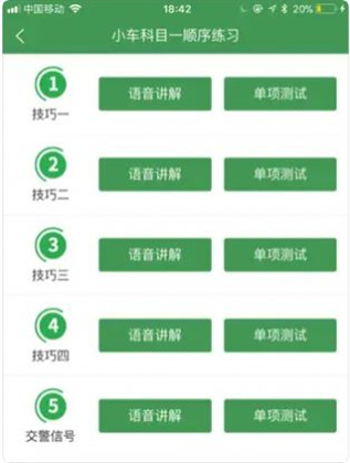 全科驾考APP精简版下载-全科驾考APP精简版 V2.1.4