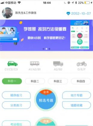 全科驾考APP精简版下载-全科驾考APP精简版 V2.1.4