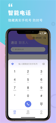 隐私电话苹果iOS版下载-隐私电话苹果iOS版 V1.0.0